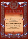 2010-2011 Романенко (РО астрономия)